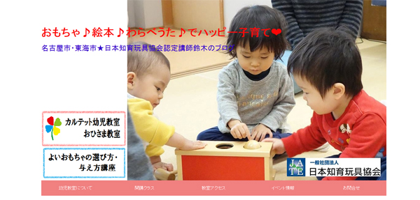 カルテット幼児教室ブログ＠名古屋　おひさま教室