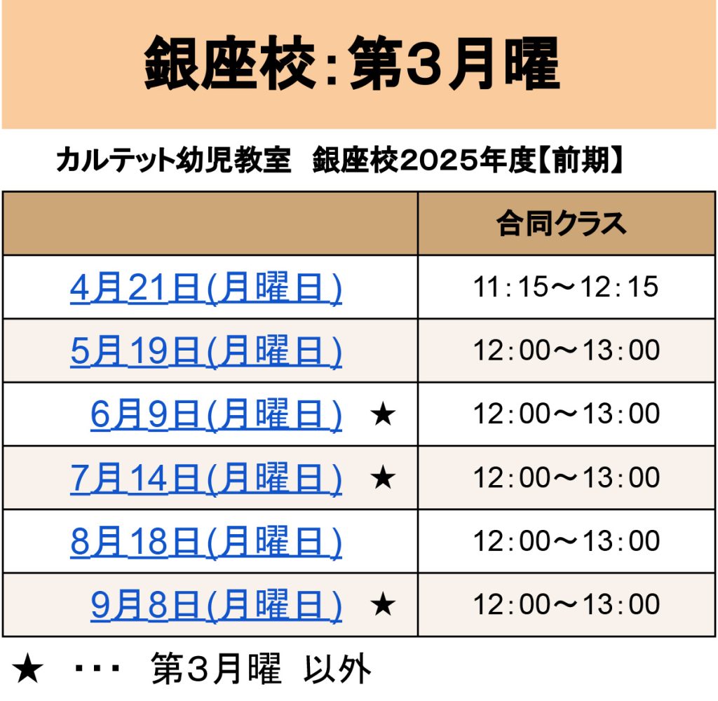 【カルテット幼児教室】モデル校日程