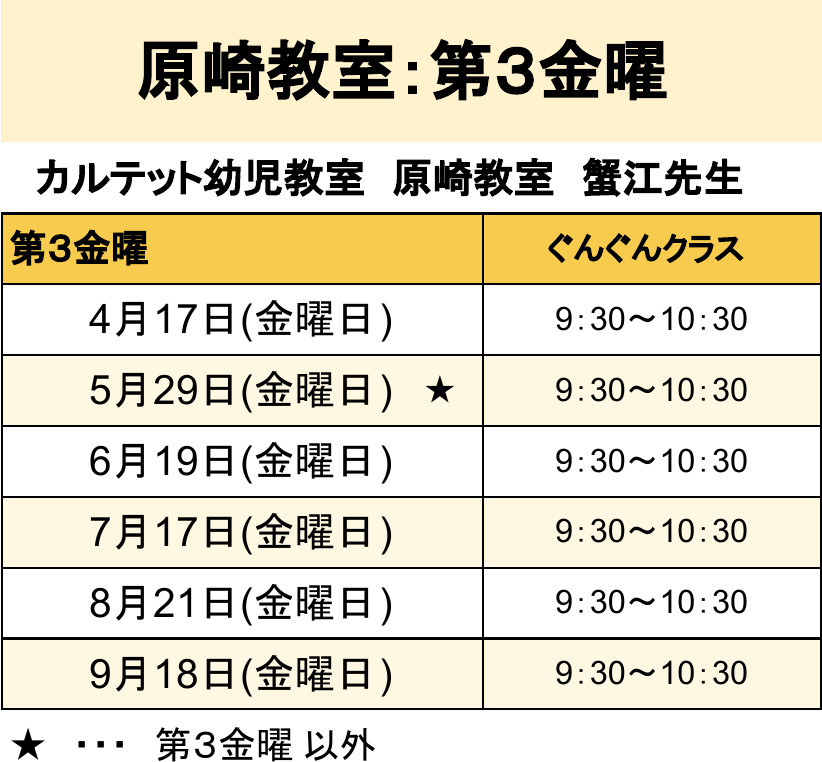 2604原崎校第3金曜